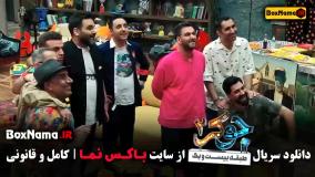 جوکر ۲ فصل اول قسمت چهارم