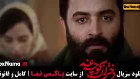 دانلود مینی سریال جدید دختران کوچه غم قسمت ۳