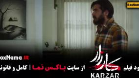 فیلم جدید کارزار - سینمایی ایرانی