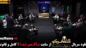قسمت چهارم الکلاسیکو مافیا زهرا بهرزومنش