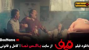 فیلم و سریال های نمایش خانگی - فیلم قیف