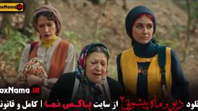 قسمت ۸ فصل ۳ دیو و ماه پیشونی