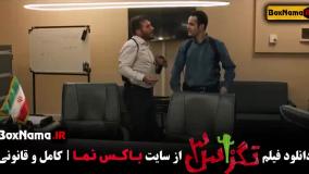 سینمایی تگزاس سه فیلم طنز