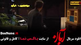 دانلود قسمت ۸ سریال آبان