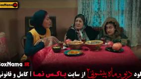 سریال ماه پیشونی ۲ قسمت ۸