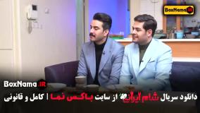 شام ایرانی ( بفرمایید شام ایرانی جدید )