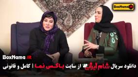 شام ایرانی فصل جدید - سعید ابوطالب