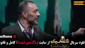 رئالیتی شو الکلاسیکو قسمت ۱ تا ۵