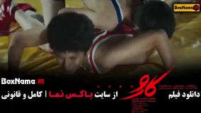فیلم سینمایی ایرانی کارووووووووو