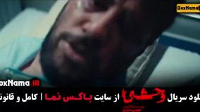 وحشی [جواد عزتی نگار جواهریان]