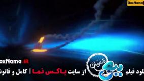 کارتون ببعی قهرمان اکران آنلاین