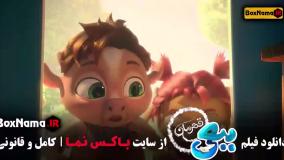 ببعی قهرمان اکران آنلاین