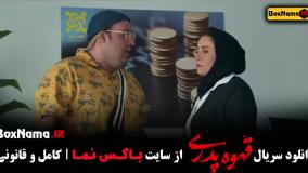 قهوه پدری سریال کمدی قسمت ۱ تا اخر