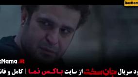 قسمت هفدهم جان سخت ایرانی