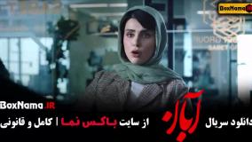 سریال آبان روبیکا