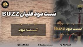 تست دود قلیان اروپایی { قلیان سوپاپ مخفی کارمانیا} | قرمز آلبالویی