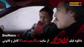 سینمایی مفت بر با بازی حامد بهداد