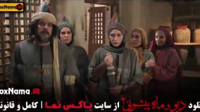 سریال دیو و ماه پیشونی ۲