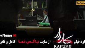 سینمایی کارزار - فیلم جدید ایرانی