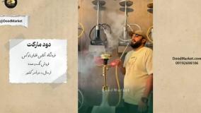 بهترین قلیان تنه کوتاه + قلیان  تنه کوتاه کرنو { کرنو مدل دراگون }