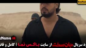 جان سخت قسمت ۱۷