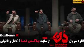 شب های مافیا دن قسمت ۱۲ دوازده