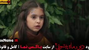 دانلود سریال دیو و ماه پیشونی ۲ قسمت 10