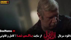 دانلود فیلم ازازیل قسمت ۱۲