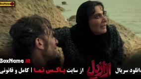 دانلود سریال عزازیل قسمت اخر