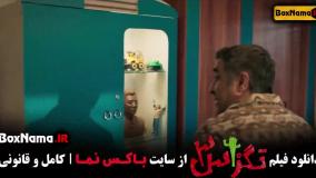 دانلود تگزاس ۳ با بازی سام و پژمان