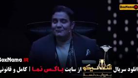 مافیا الکلاسیکو قسمت ۱ تا ۴