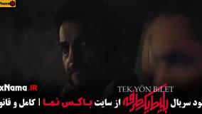 Normal_5c604d2f-dd20-4a73-a9e4-45a5d72dd93auid_84sv142_1865313بلیط یک طرفه قسمت ۶ علی شادمان