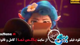 دانلود ببعی قهرمان کارتون جدید