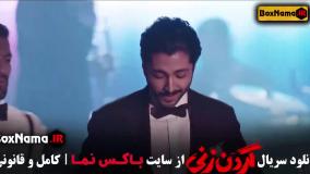 دانلود سریال گردنزنی [براساس داستان واقعی]