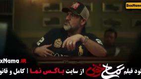 فیلم سینمایی کمدی جدید ایرانی - تمساح خونی