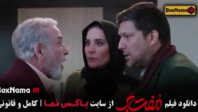 دانلود مفت بر فیلم سینمایی کمدی جدید