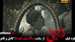 فیلم فسیل - فیلم سینمایی کمدی ایرانی خنده دار