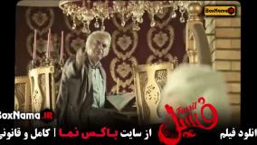فیلم سینمایی فسل بهرام افشاری