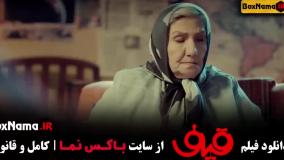 رضا عطاران در فیلم طنز قیف