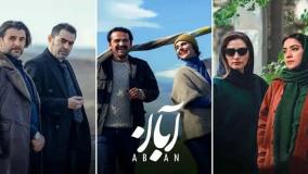 انتقاد جنجالی شهاب حسینی به سانسور در سریال «آبان»! ۵ اردیبهشت ۱۴۰۴