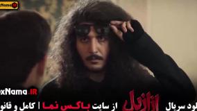 ازازیل سریال - قسمت ۱ تا ۱۲