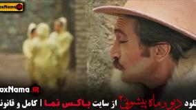 دانلود فیلم دیو و ماه پیشونی