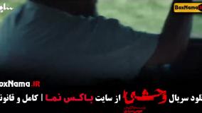 فیلم وحشی قسمت اول جواد عزتی