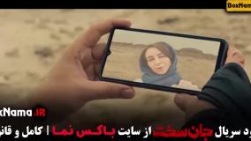 جان سخت ایرانی قسمت ۱۷