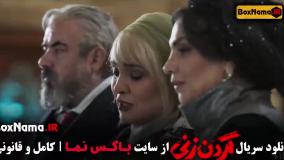 سریال گردن زنی قسمت اول تا ۱۵