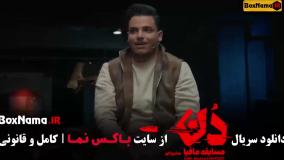 سریال مافیا دن قسمت ۱۳ جدید