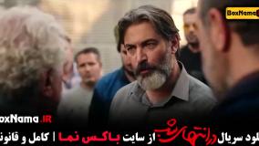 قسمت اول سریال در انتهای شب پارسا پیروزفر