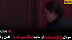 ۱۷ جان سخت سریال ایرانی پرطرفدار