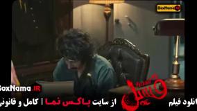 دانلود فسیل الناز حبیبی بهرام افشاری الهه حصاری