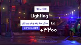 مدل های سه بعدی/نورپردازی